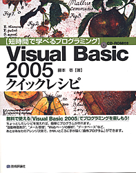 Visual Basic 2005クイックレシピ